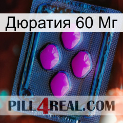 Дюратия 60 Мг 04